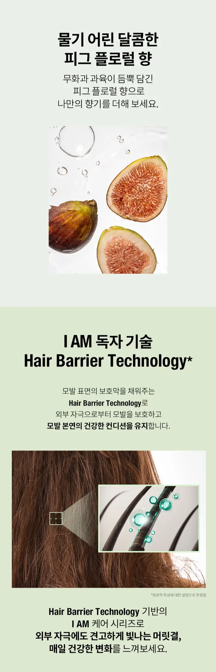 [환절기 모발보습] 아이엠 헤어 밀크 130ml 기획 (+30ml) 상세페이지 9